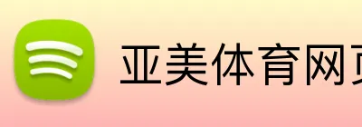 亚美体育网页 Logo